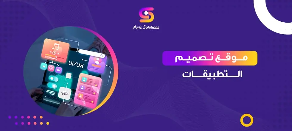 موقع تصميم التطبيقات